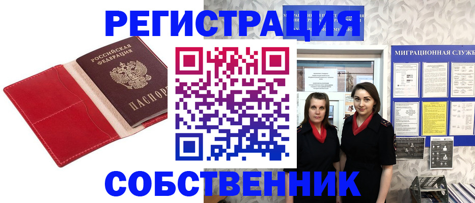 прописка законно в Луховицах