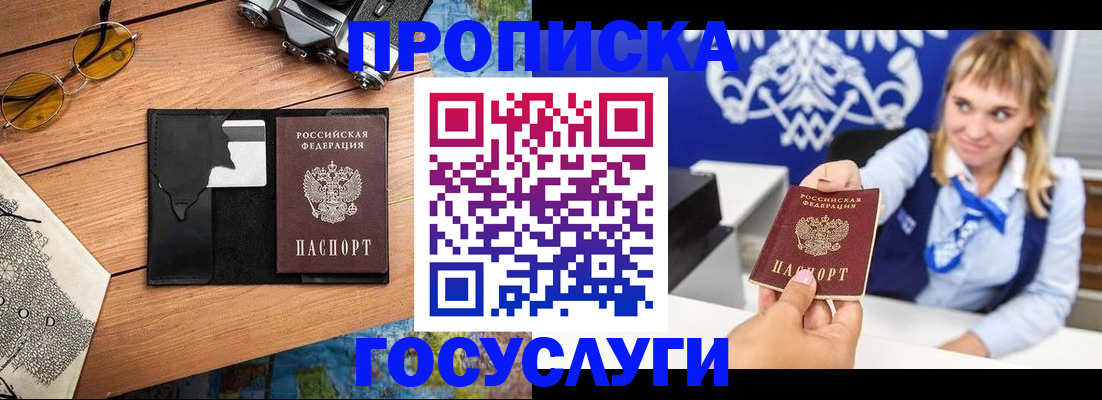прописка штамп в Луховицах